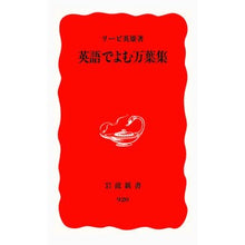 画像をギャラリービューアに読み込む, 英語でよむ万葉集
