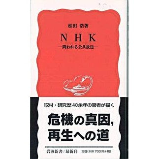#HiroshiMatsuda #NHK