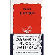画像をギャラリービューアに読み込む, 日本の漢字
