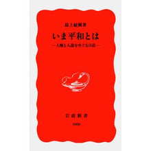 画像をギャラリービューアに読み込む, いま平和とは
