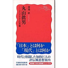 画像をギャラリービューアに読み込む, 丸山眞男
