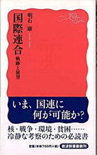 Load image into Gallery viewer, #YasushiAkashi #UnitedNationsTrajectorYandOutlook
