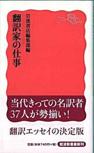 #岩波書店集部 #翻訳家の仕事