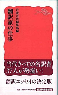 #岩波書店集部 #翻訳家の仕事