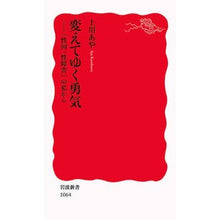 画像をギャラリービューアに読み込む, 変えてゆく勇気－「性同一性障害」の私から Aya Kamikawa Courage to change - from me as someone with gender identity disorder
