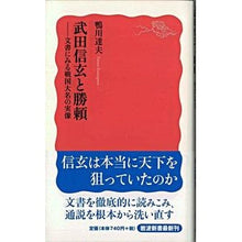 画像をギャラリービューアに読み込む, 武田信玄と勝頼－文書にみる戦国大名の実像
