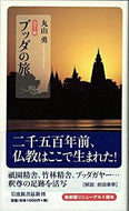 #丸山勇 #カラー版ブッダの旅