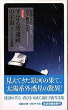 Load image into Gallery viewer, #NobuoKaifu #ColorSubaruTelescopeUniverse-FromHawaii
