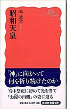 画像をギャラリービューアに読み込む, #原武史 #昭和天皇
