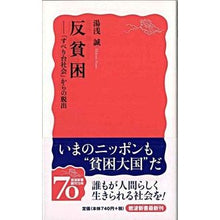 画像をギャラリービューアに読み込む, 反貧困－「すべり台社会」からの脱出

