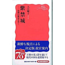 画像をギャラリービューアに読み込む, 紫禁城－清朝の歴史を歩く
