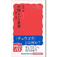 画像をギャラリービューアに読み込む, 中国という世界－人・風土・近代
