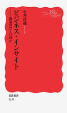 Load image into Gallery viewer, #Junzo Ishii #Business Insight: What is Creative Knowledge?
