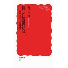 画像をギャラリービューアに読み込む, 新しい労働社会－雇用システムの再構築へ
