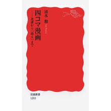 画像をギャラリービューアに読み込む, 四コマ漫画－北斎から「萌え」まで
