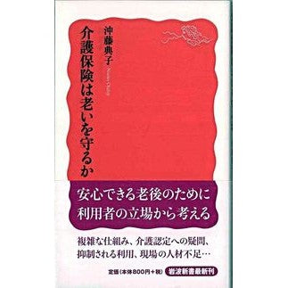 介護保険は老いを守るか