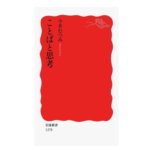 ことばと思考