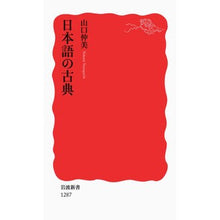 画像をギャラリービューアに読み込む, 日本語の古典
