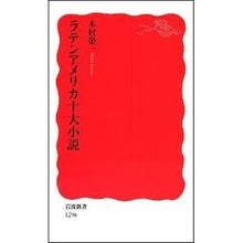 画像をギャラリービューアに読み込む, ラテンアメリカ十大小説
