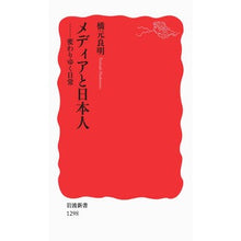 画像をギャラリービューアに読み込む, メディアと日本人－変わりゆく日常
