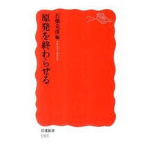 Load image into Gallery viewer, 原発を終わらせる
