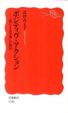 Load image into Gallery viewer, Affirmative Action: Equality Through Law by Miyoko Tsujimura, Iwanami Shoten: 9784004313304
