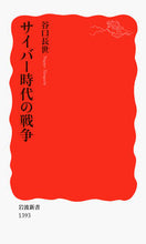 画像をギャラリービューアに読み込む, #谷口長世 #サイバー時代の戦争

