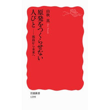 画像をギャラリービューアに読み込む, 原発をつくらせない人びと－祝島から未来へ
