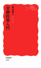 画像をギャラリービューアに読み込む, #湯本雅士 #金融政策入門
