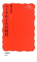 画像をギャラリービューアに読み込む, #権左武志 #ヘーゲルとその時代
