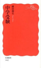 画像をギャラリービューアに読み込む, #横田増生 #中学受験
