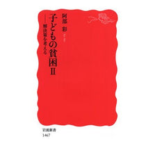 画像をギャラリービューアに読み込む, 子どもの貧困　　　２－解決策を考える
