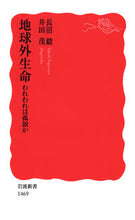 画像をギャラリービューアに読み込む, #長沼毅 #地球外生命われわれは孤独か
