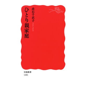 ひとり親家庭