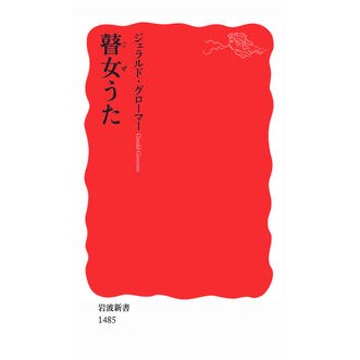 瞽女うた
