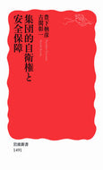 #豊下楢彦 #集団的自衛権と安全保障