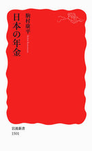 画像をギャラリービューアに読み込む, #駒村康平 #日本の年金
