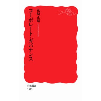 コーポレート・ガバナンス