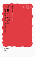 #塩崎賢明 #復興〈災害〉－阪神・淡路大震災と東日本大