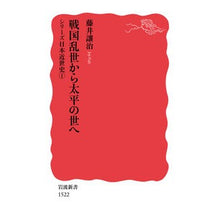 画像をギャラリービューアに読み込む, 戦国乱世から太平の世へ　シリーズ日本　１
