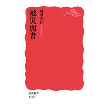 Load image into Gallery viewer, 被災弱者
