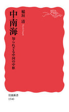 画像をギャラリービューアに読み込む, #稲垣清 #中南海知られざる中国の中枢
