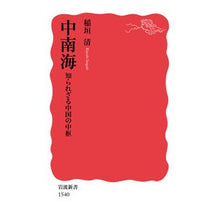 画像をギャラリービューアに読み込む, 中南海　知られざる中国の中枢
