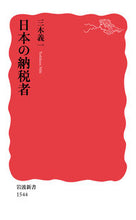 画像をギャラリービューアに読み込む, #三木義一 #日本の納税者
