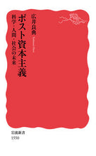 画像をギャラリービューアに読み込む, #広井良典 #ポスト資本主義科学・人間・社会の未来
