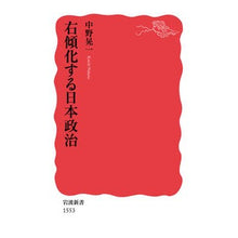 画像をギャラリービューアに読み込む, 右傾化する日本政治 Koichi Nakano Japanese politics moving to the right
