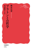 画像をギャラリービューアに読み込む, #納富信留 #プラトンとの哲学対話篇をよむ
