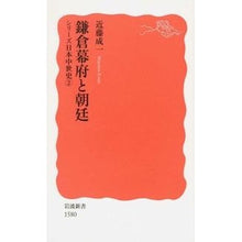 画像をギャラリービューアに読み込む, 鎌倉幕府と朝廷　シリーズ日本中世史　２ Seiichi Kondo
