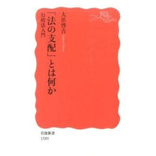 画像をギャラリービューアに読み込む, 「法の支配」とは何か　行政法入門
