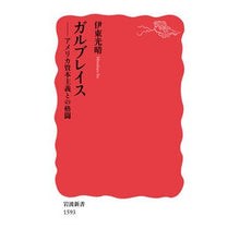 画像をギャラリービューアに読み込む, ガルブレイス Mitsuharu Ito galbraith
